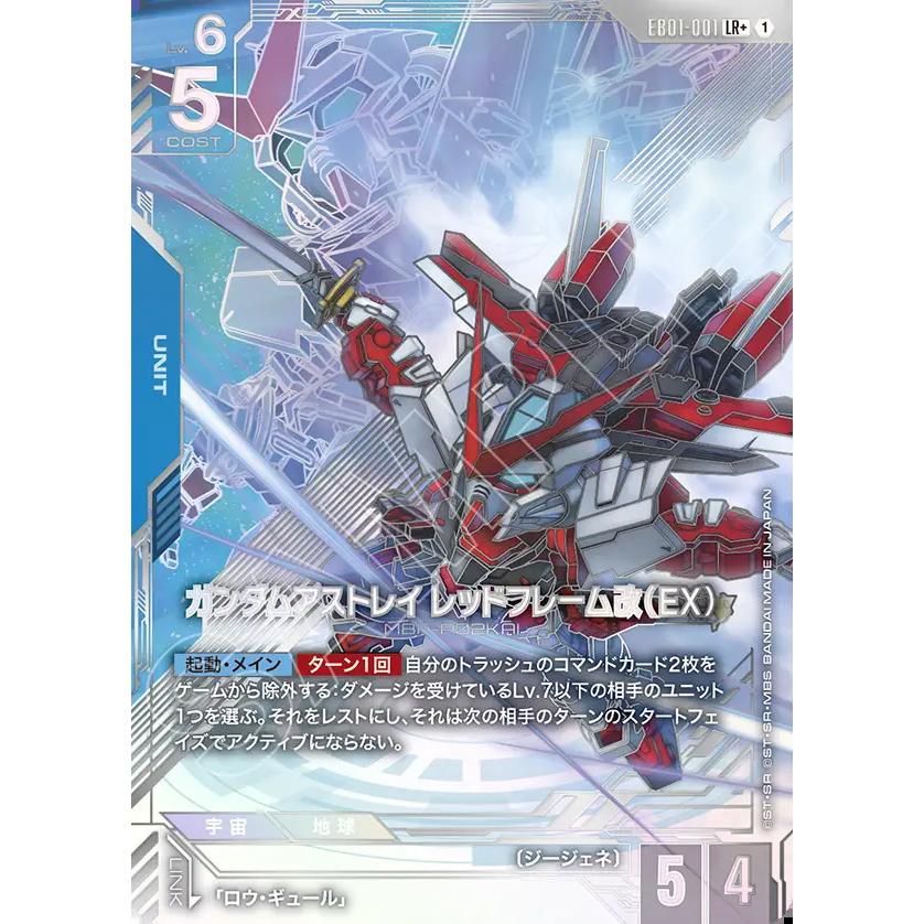ガンダム ガンダムアストレイ レッドフレーム改(EX) LR+ EB01-001LR+