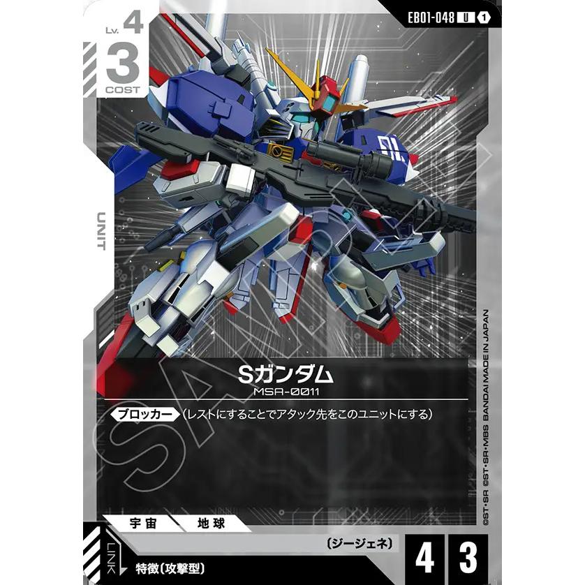 ガンダムカードゲーム　CBセット　トレーディングカード ガンダム Sガンダム U EB01-048U〈1〉 ガンダムカードゲーム