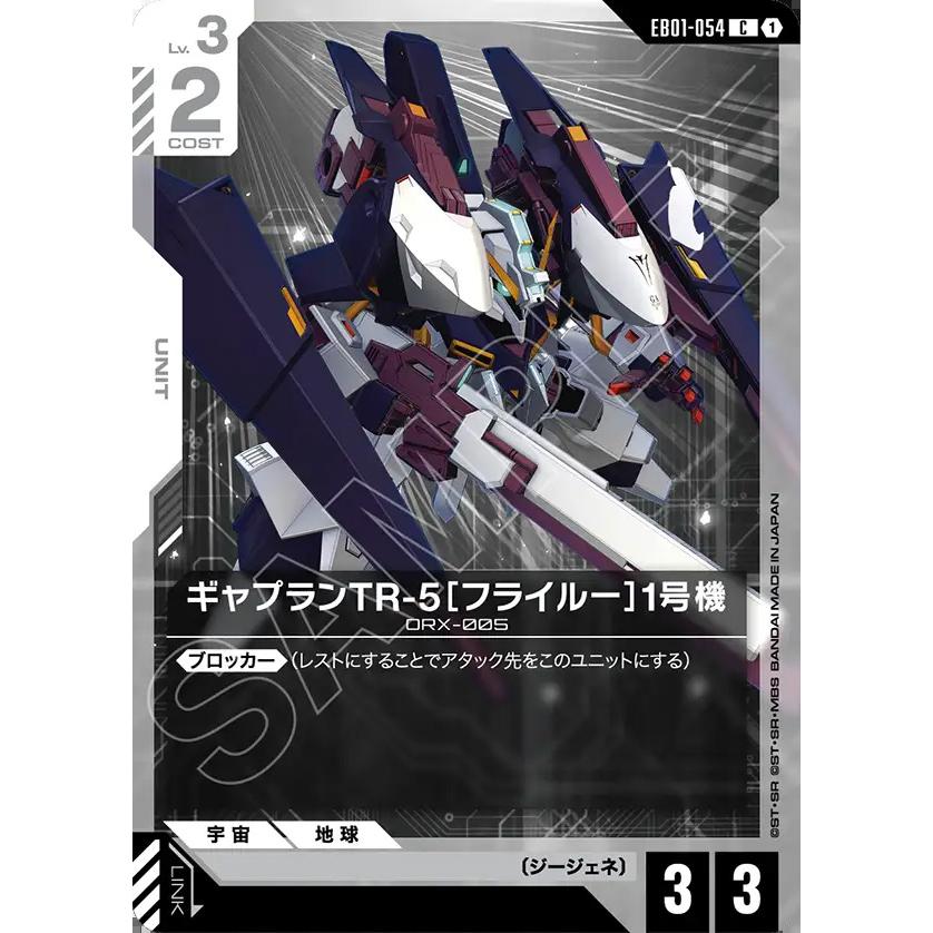 ギャプランtr-5フライルー完成品 ガンダム ギャプランTR-5[フライルー]1号機 C EB01-054C〈1