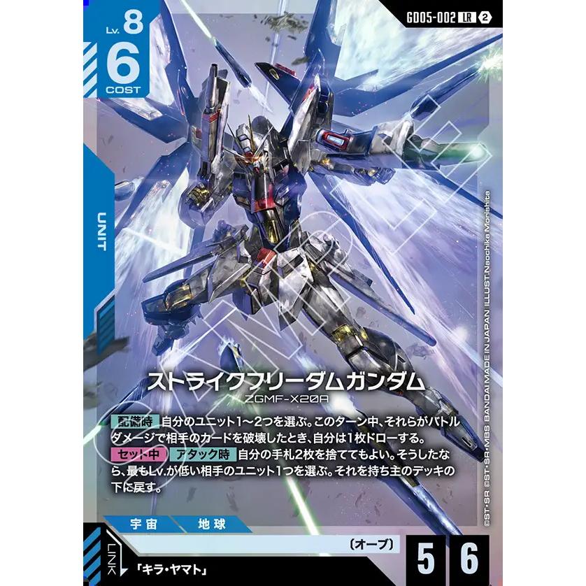 ガンダムカードゲーム　ストライクフリーダムガンダムG005-002 LR 2枚 ガンダム ストライクフリーダムガンダム LR GD05-002LR〈2〉 ガンダム