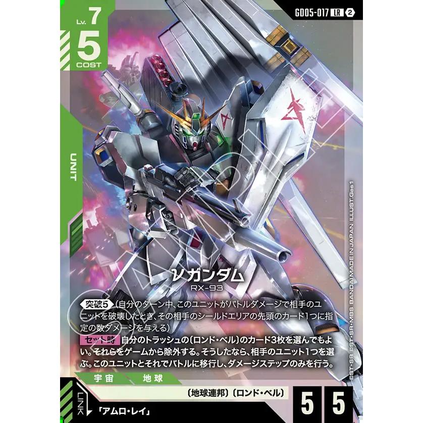 ガンダム νガンダム LR GD05-017LR〈2〉 ガンダムカードゲーム
