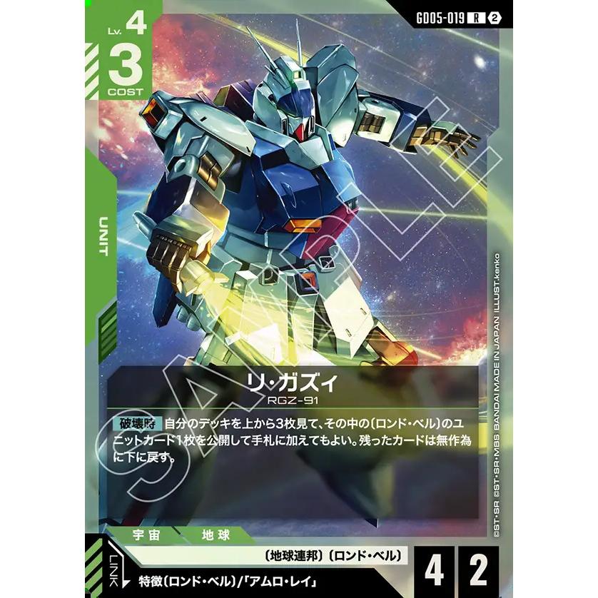 ガンダムカードゲーム リガズィ 2枚セット ガンダム リ・ガズィ R GD05-019R〈2〉 ガンダムカードゲーム
