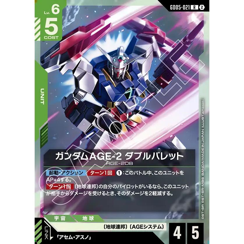 ガンダム・キャリバーン LR パラレルガンダムAGE2 ダブルパレット　R ガンダム ガンダムAGE-2 ダブルバレット R GD05-021R〈2〉 ガンダム