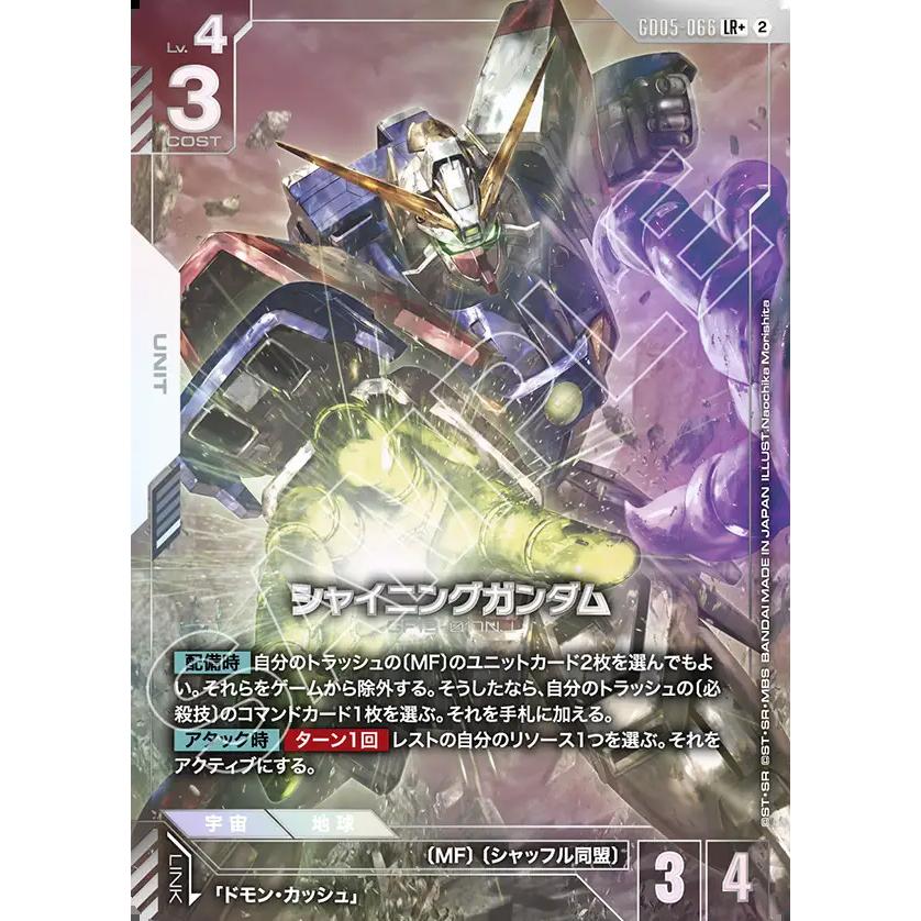 ガンダム シャイニングガンダム LR+ GD05-066LR+〈2〉 ガンダムカード
