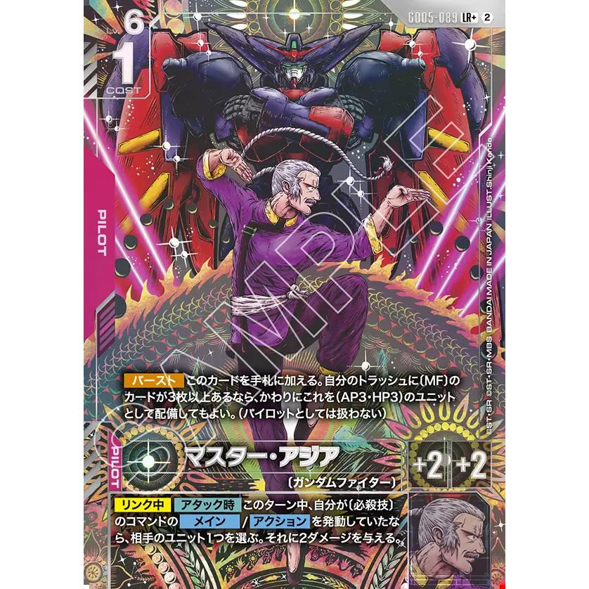 ガンダム マスター・アジア LR+ GD05-089LR+〈2〉 ガンダムカード