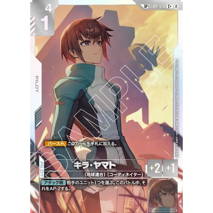 キラヤマト　SP ガンダム キラ・ヤマト(GD05 SP) C+ ST04-010C+〈2〉 : GAME38JAPAN