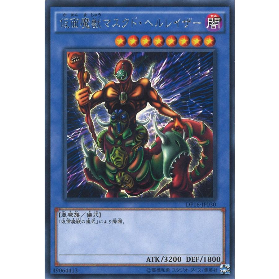 遊戯王オフィシャルカードゲーム デュエルモンスターズ 仮面魔獣 遊戯王オフィシャルカードゲーム デュエルモンスターズ 仮面魔獣