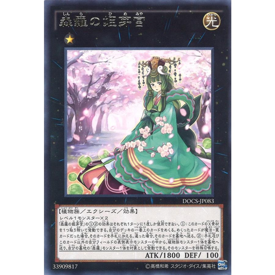 遊戯王オフィシャルカードゲーム デュエルモンスターズ 森羅の姫芽宮