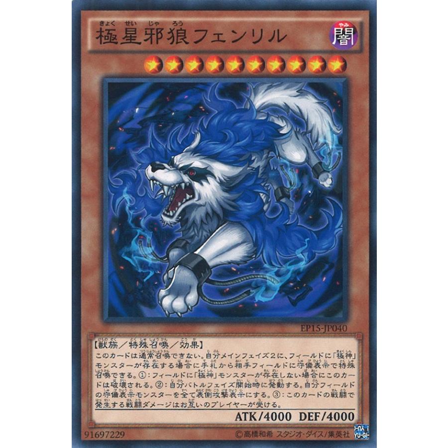 遊戯王オフィシャルカードゲーム デュエルモンスターズ 極星邪狼