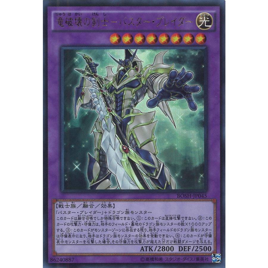 遊戯王オフィシャルカードゲーム デュエルモンスターズ 竜破壊の剣士