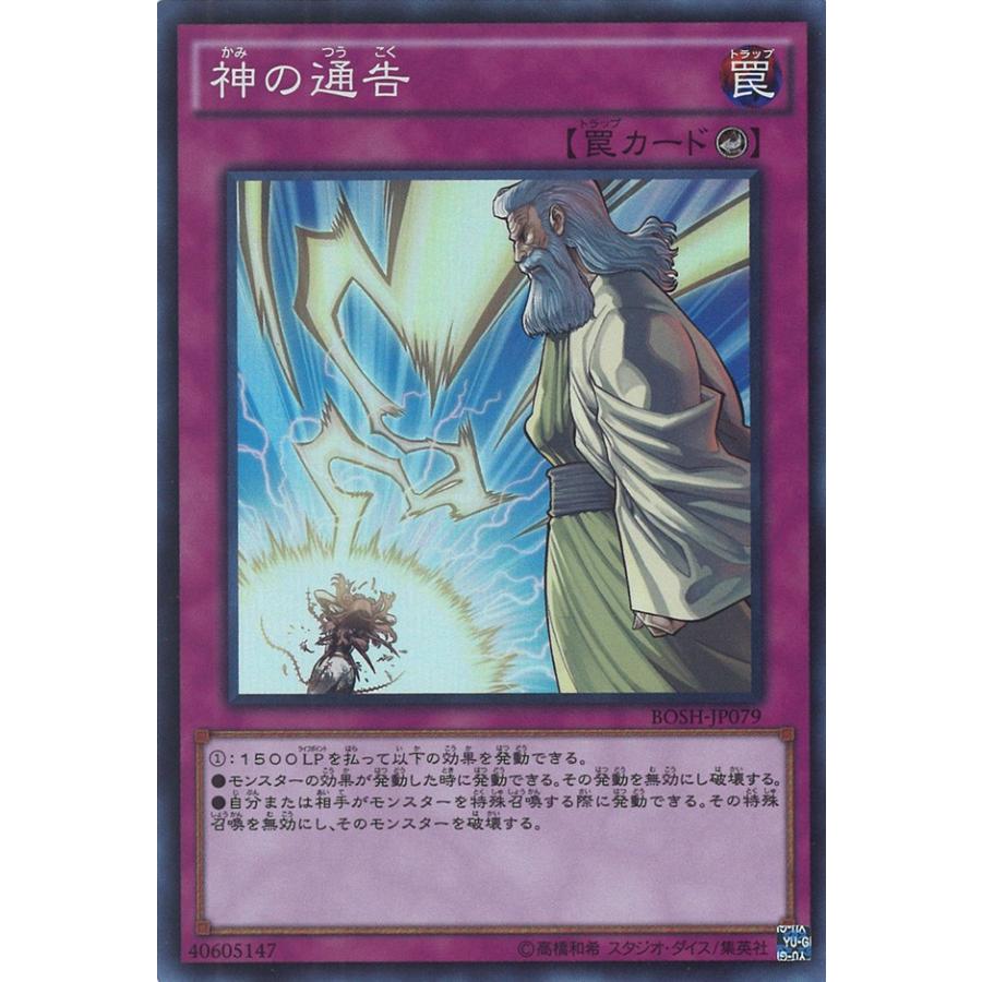遊戯王オフィシャルカードゲーム デュエルモンスターズ 神の通告 Super 