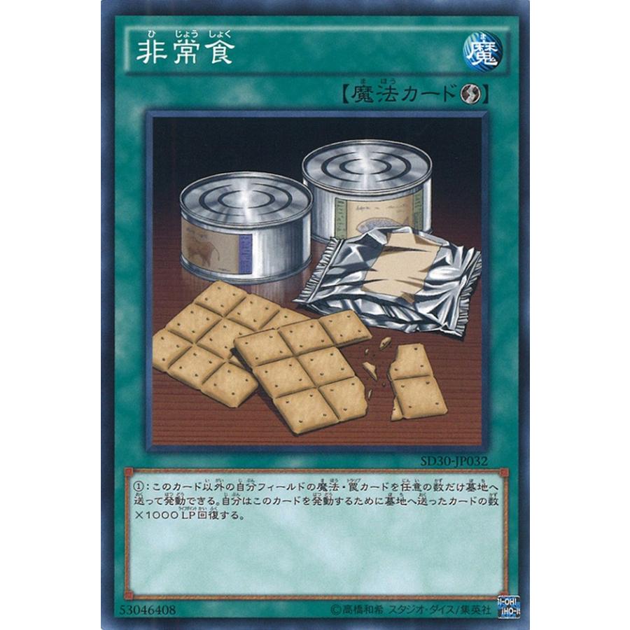 遊戯王OCG 非常食 魔法カード 遊戯王オフィシャルカードゲーム デュエルモンスターズ 非常食 Normal