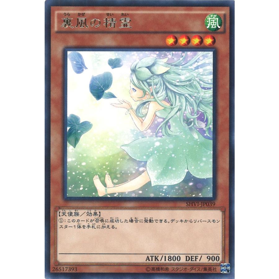 遊戯王オフィシャルカードゲーム デュエルモンスターズ 裏風の精霊