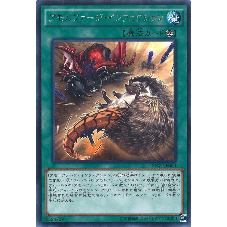 遊戯王オフィシャルカードゲーム デュエルモンスターズ アモルファージ