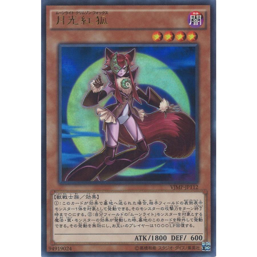 遊戯王オフィシャルカードゲーム デュエルモンスターズ 月光紅狐 Ultra