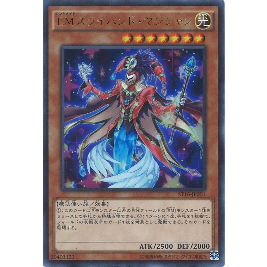 遊戯王オフィシャルカードゲーム デュエルモンスターズ EMスライハンド