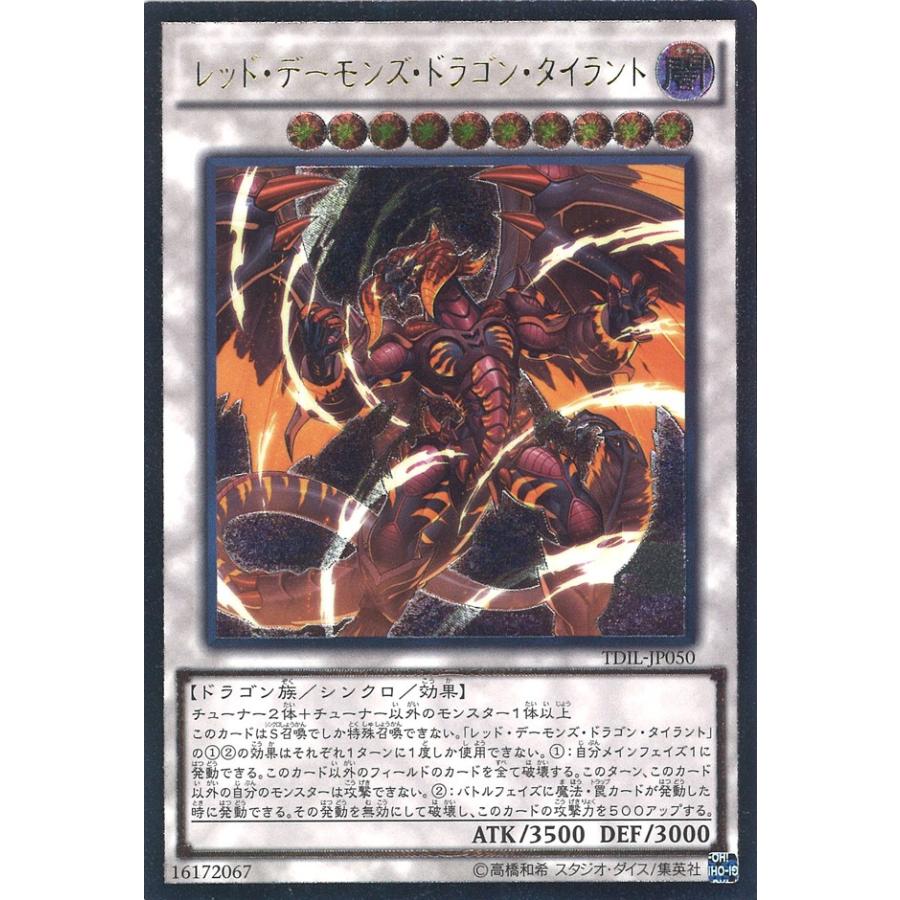 レッド デーモンズ ドラゴン タイラント Ultimate Tdil Jp050 Game38japan 通販 Yahoo ショッピング