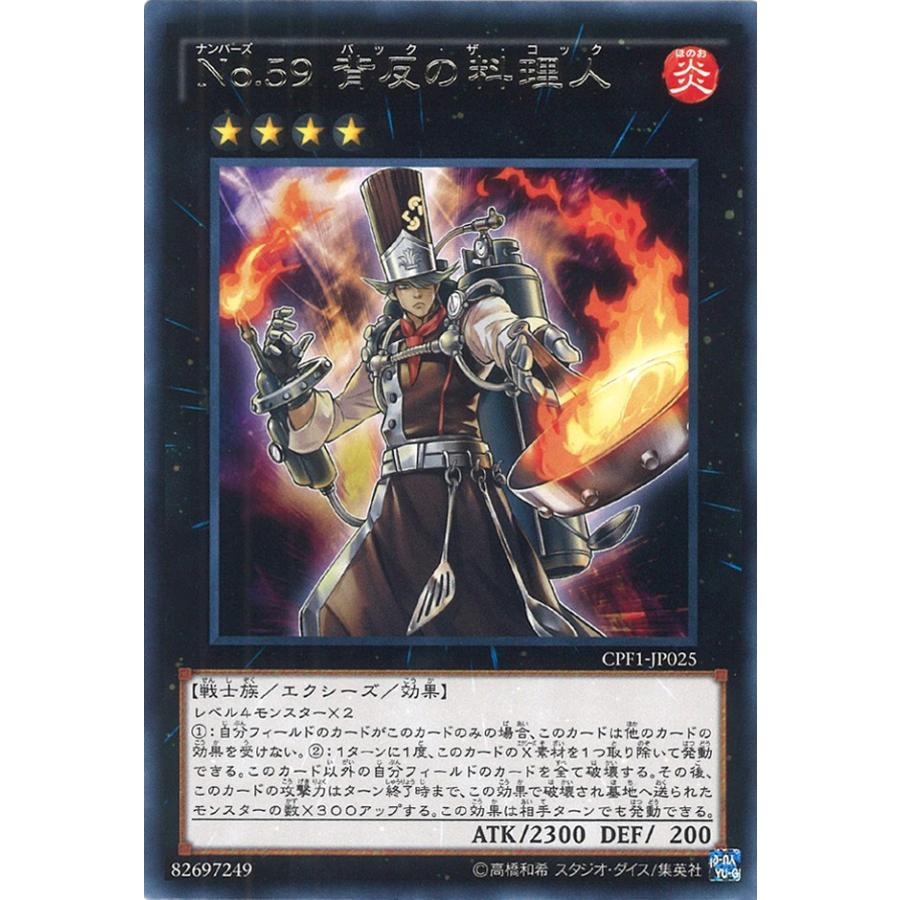 遊戯王　専用 遊戯王オフィシャルカードゲーム デュエルモンスターズ No.59 背反の