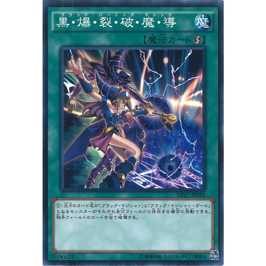 遊戯王 YCSJ2018限定 黒爆裂破魔導 デュエルセット 新品未開封品3セット Amazon.co.jp: 遊戯王カード 黒・爆・裂・破・魔・導(ノーマル) 遊戯王