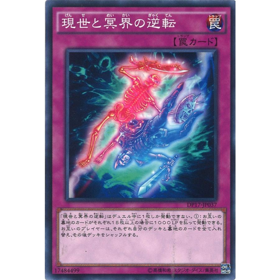遊戯王オフィシャルカードゲーム デュエルモンスターズ 現世と冥界の