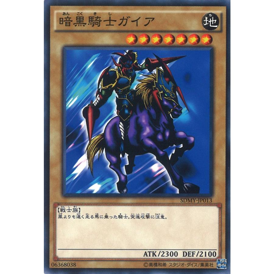 遊戯王オフィシャルカードゲーム デュエルモンスターズ 暗黒騎士ガイア