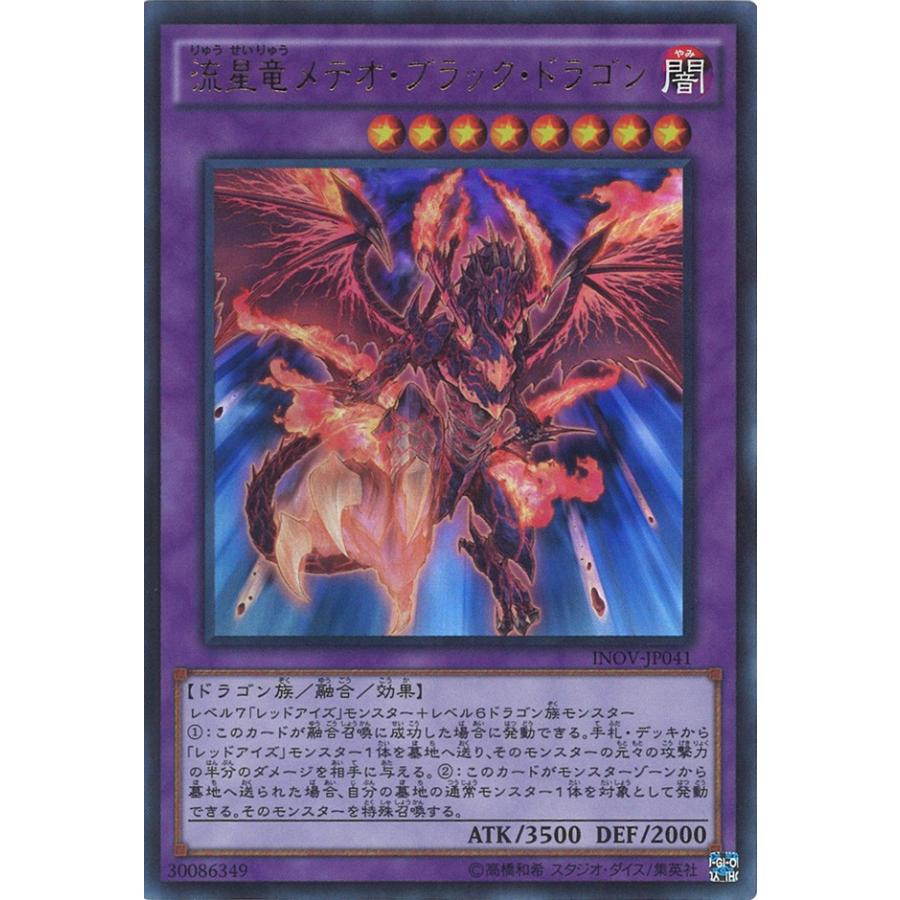 流星竜メテオ・ブラック・ドラゴン Ultra INOV-JP041｜game38japan