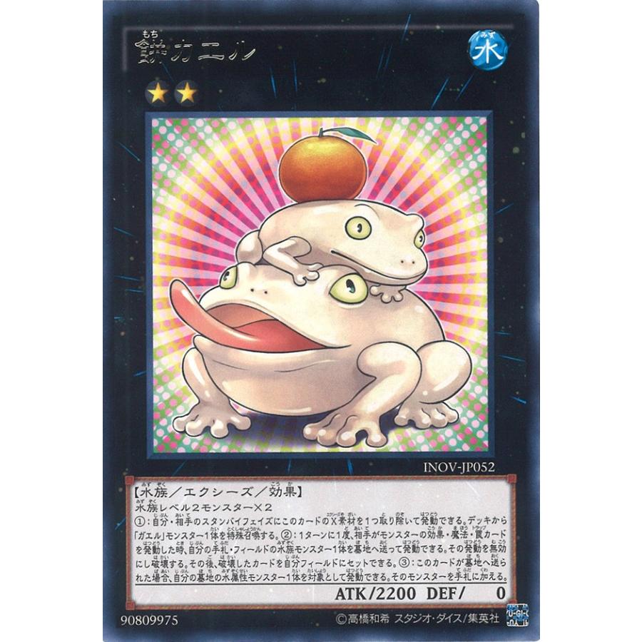 遊戯王オフィシャルカードゲーム デュエルモンスターズ 餅カエル Rare