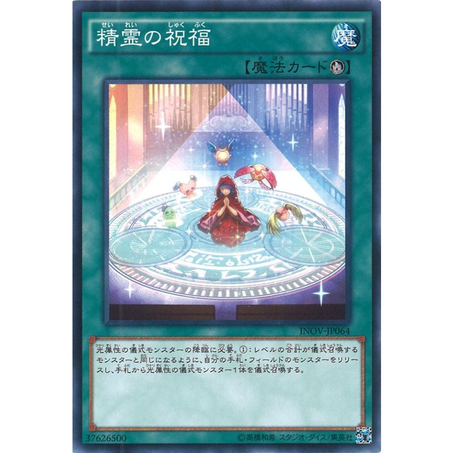 遊戯王オフィシャルカードゲーム デュエルモンスターズ 精霊の