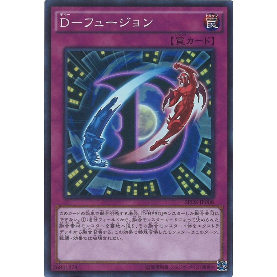 遊戯王オフィシャルカードゲーム デュエルモンスターズ D-フュージョン