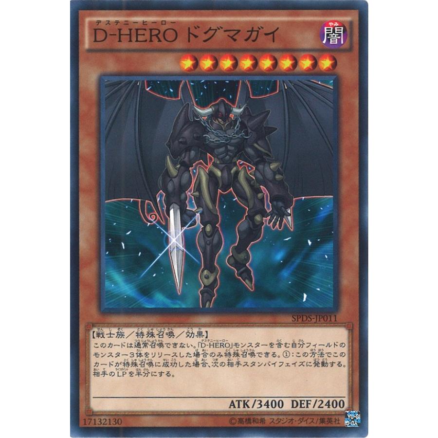 遊戯王オフィシャルカードゲーム デュエルモンスターズ D-HERO
