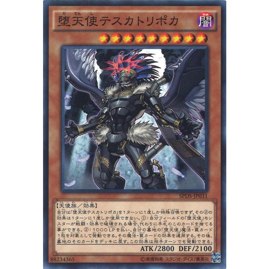 遊戯王オフィシャルカードゲーム デュエルモンスターズ 堕天使