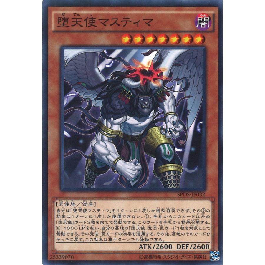 遊戯王オフィシャルカードゲーム デュエルモンスターズ 堕天使 遊戯王オフィシャルカードゲーム デュエルモンスターズ 堕天使