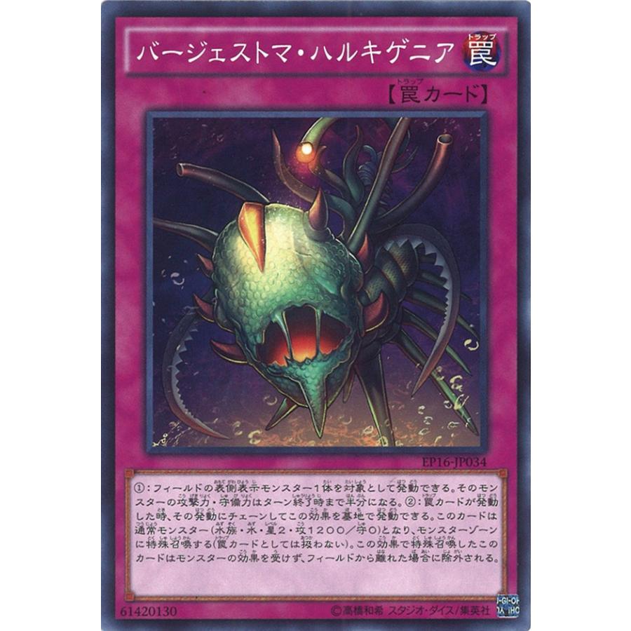 遊戯王オフィシャルカードゲーム デュエルモンスターズ バージェストマ