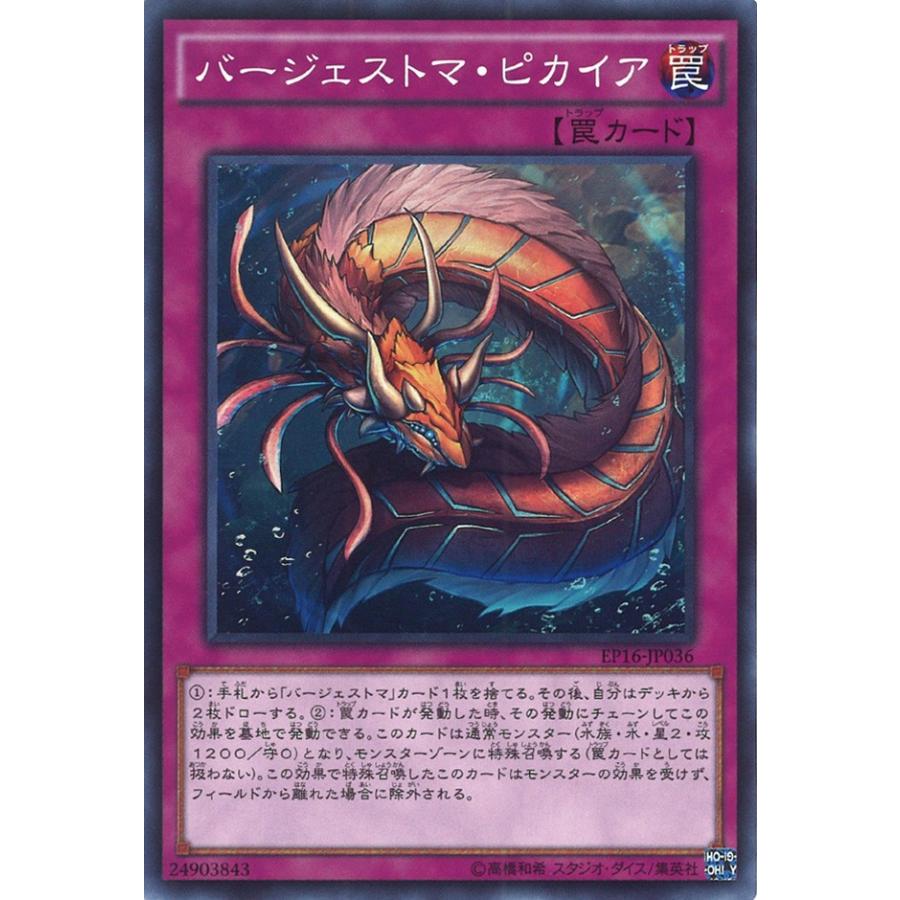 遊戯王オフィシャルカードゲーム デュエルモンスターズ バージェストマ