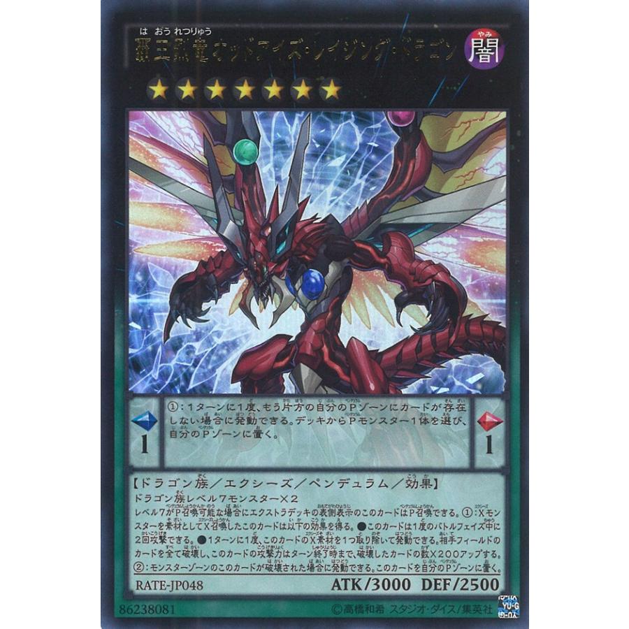 遊戯王オフィシャルカードゲーム デュエルモンスターズ 覇王烈竜