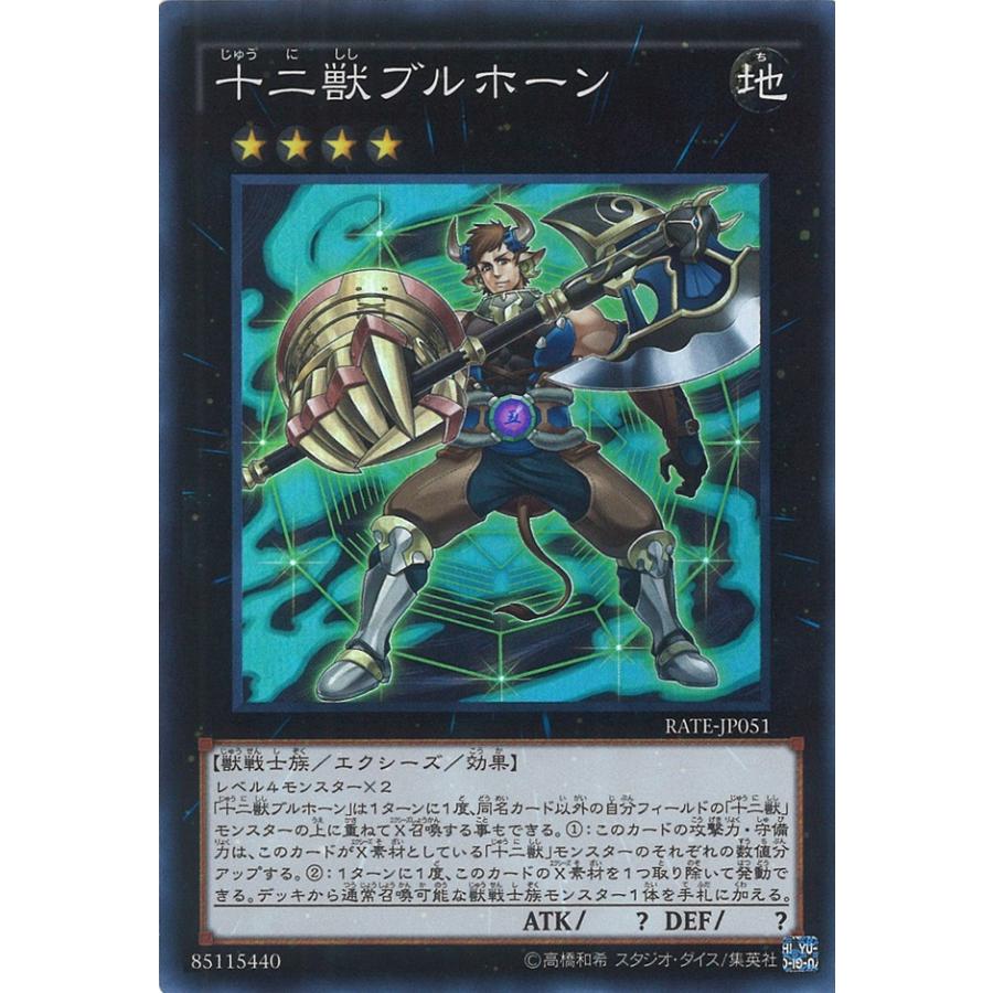 遊戯王オフィシャルカードゲーム デュエルモンスターズ 十二獣