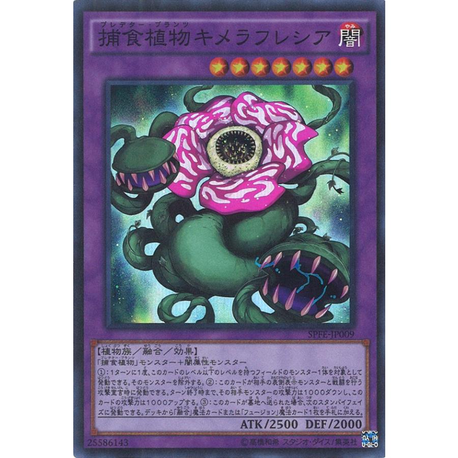 捕食植物キメラフレシア Super Spfe Jp009 Game38japan 通販 Yahoo ショッピング