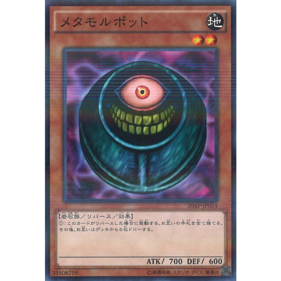 遊戯王オフィシャルカードゲーム デュエルモンスターズ メタモルポット