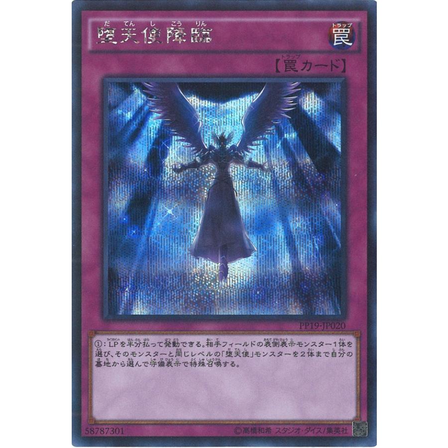 遊戯王オフィシャルカードゲーム デュエルモンスターズ 堕天使降臨