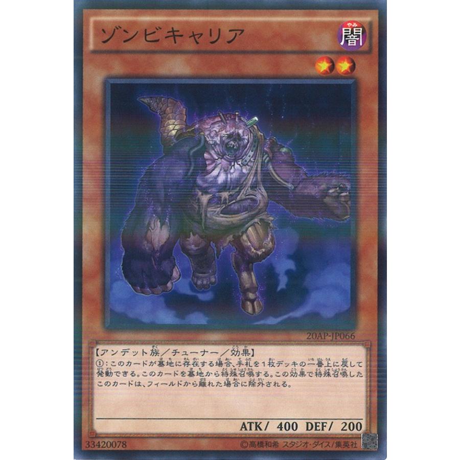 遊戯王オフィシャルカードゲーム デュエルモンスターズ ゾンビキャリア