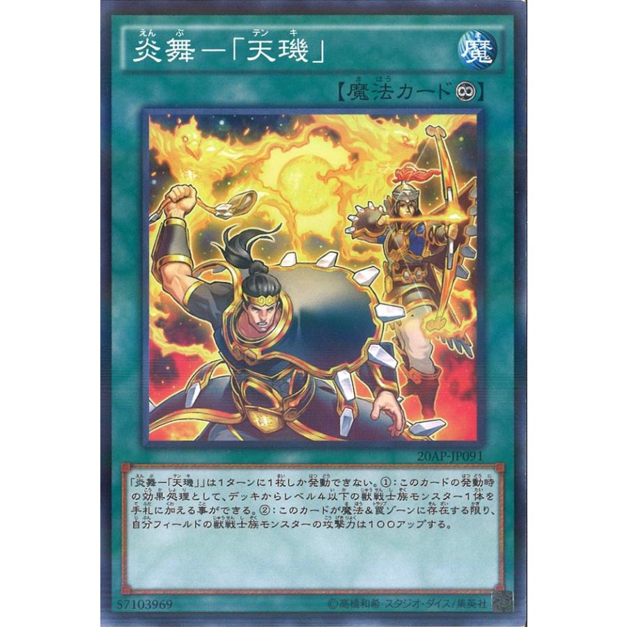 遊戯王オフィシャルカードゲーム デュエルモンスターズ 炎舞-「天キ