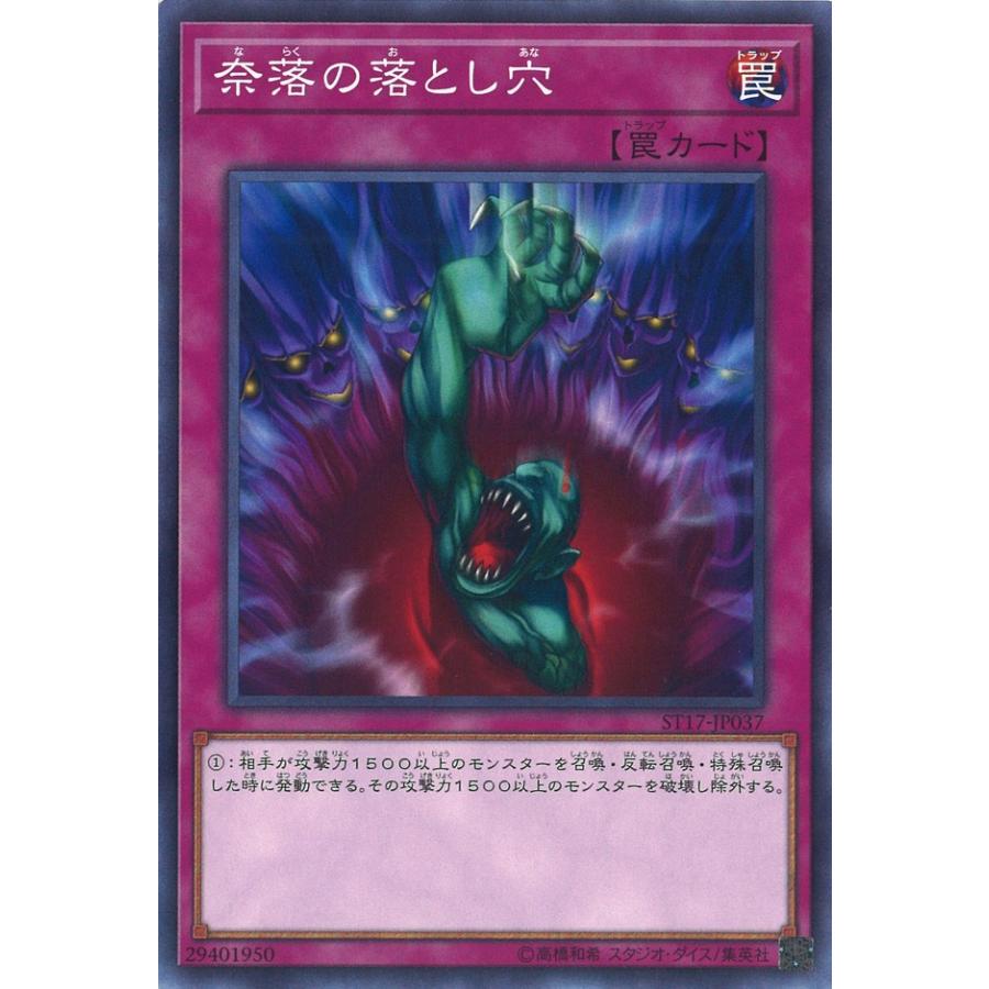 遊戯王オフィシャルカードゲーム デュエルモンスターズ 奈落の落とし穴