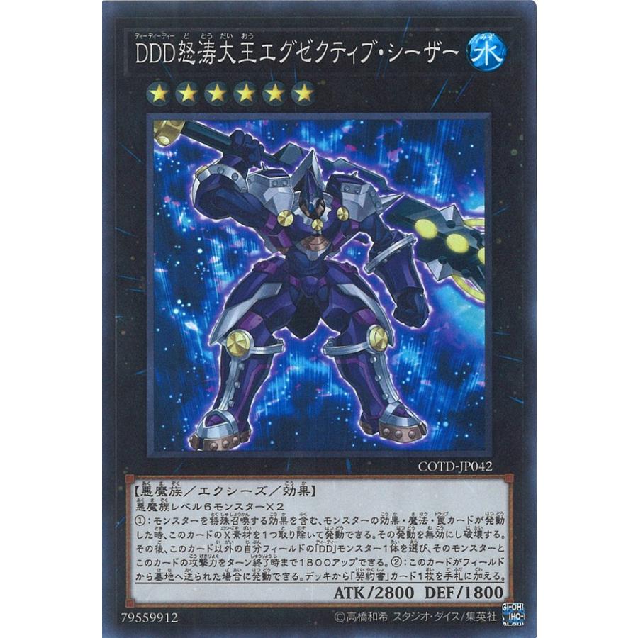 DDD デッキ 遊戯王 本格構築済みデッキ 怒涛大王エグゼクティブシーザー 遊戯王オフィシャルカードゲーム デュエルモンスターズ DDD怒涛大王