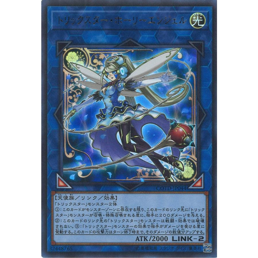 遊戯王オフィシャルカードゲーム デュエルモンスターズ トリックスター