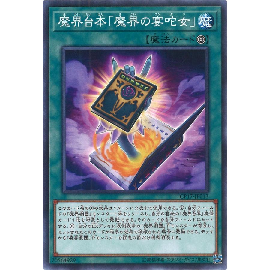 遊戯王オフィシャルカードゲーム デュエルモンスターズ 魔界台本「魔界