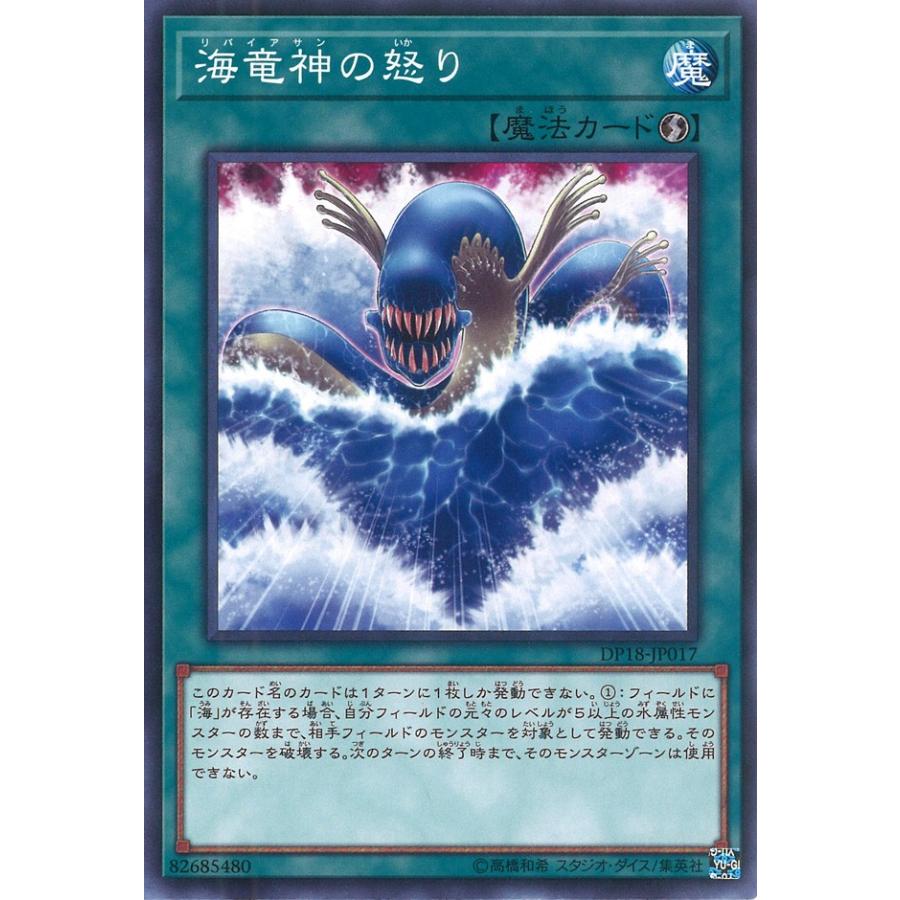 遊戯王オフィシャルカードゲーム デュエルモンスターズ 海竜神の怒り