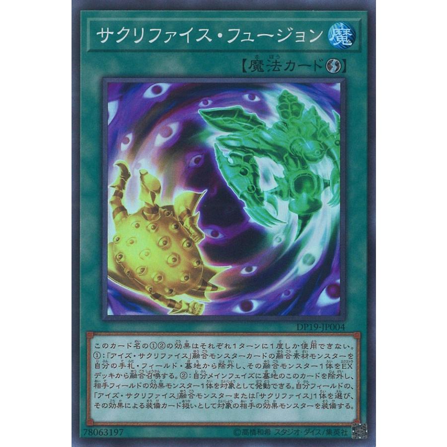 遊戯王オフィシャルカードゲーム デュエルモンスターズ サクリファイス