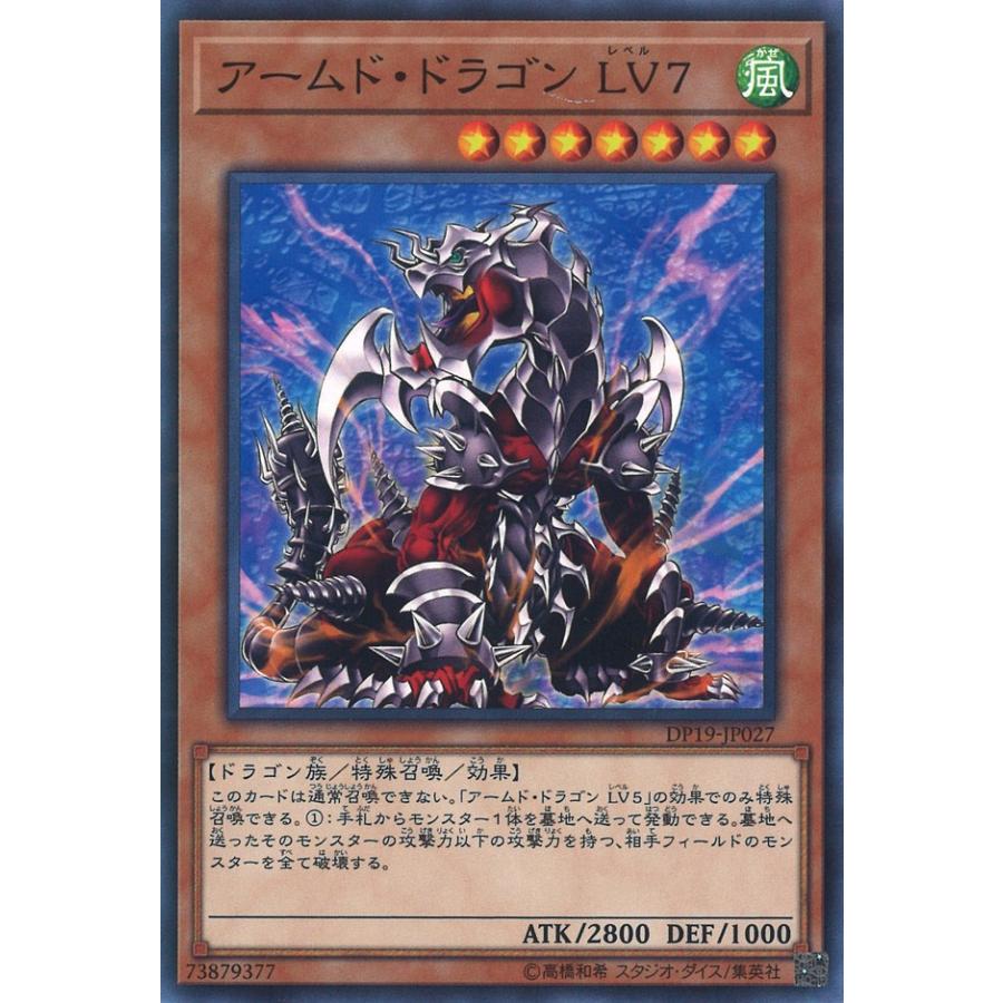 アームド ドラゴン Lv7 Normal Dp19 Jp027 Game38japan 通販 Yahoo ショッピング