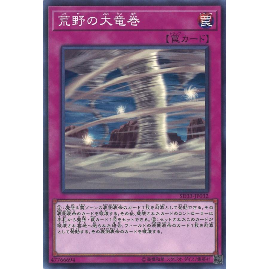 砂塵の大竜巻(d) スーパー BE01 3枚セット 遊戯王オフィシャルカードゲーム デュエルモンスターズ 荒野の大竜巻