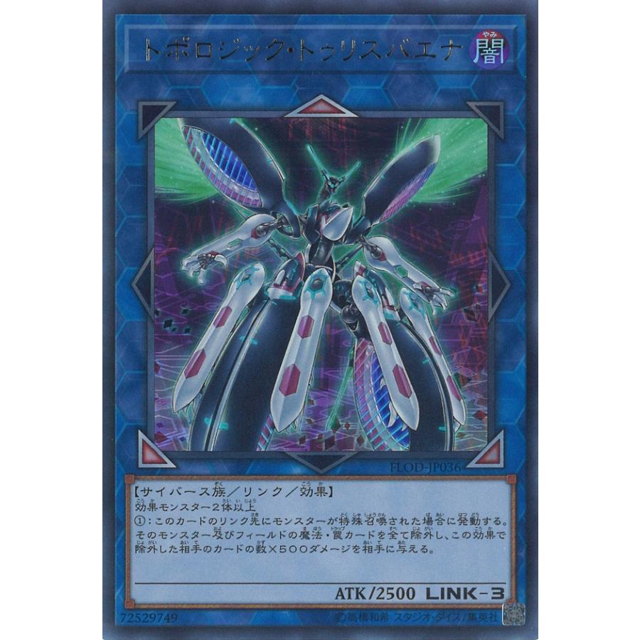 遊戯王オフィシャルカードゲーム デュエルモンスターズ トポロジック